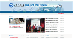 Desktop Screenshot of marine.gxun.edu.cn