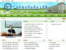 Tablet Screenshot of chem.gxun.edu.cn