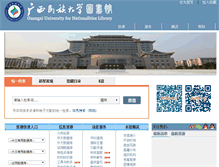 Tablet Screenshot of library.gxun.cn